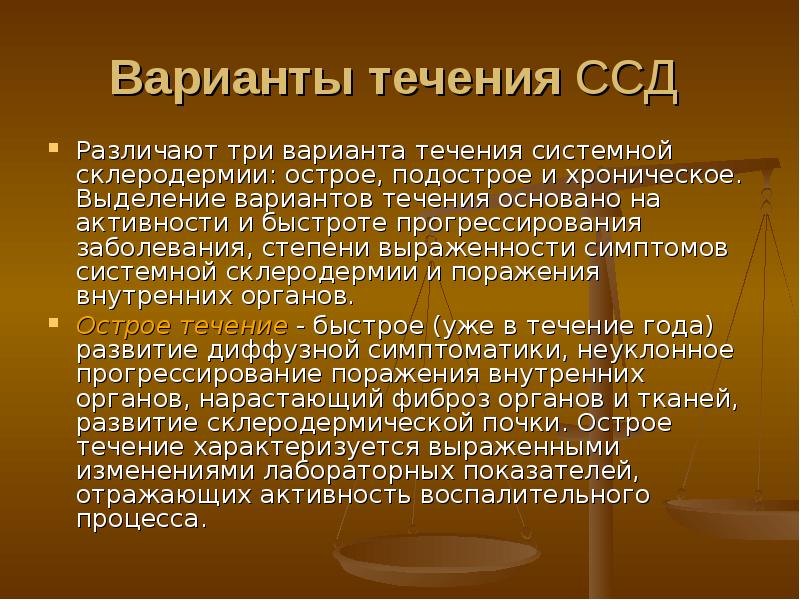 Системная склеродермия. Хроническое течение системной склеродермии. Системная склеродермия подострое течение. Склеродермия варианты течения. Системная склеродермия формулировка.