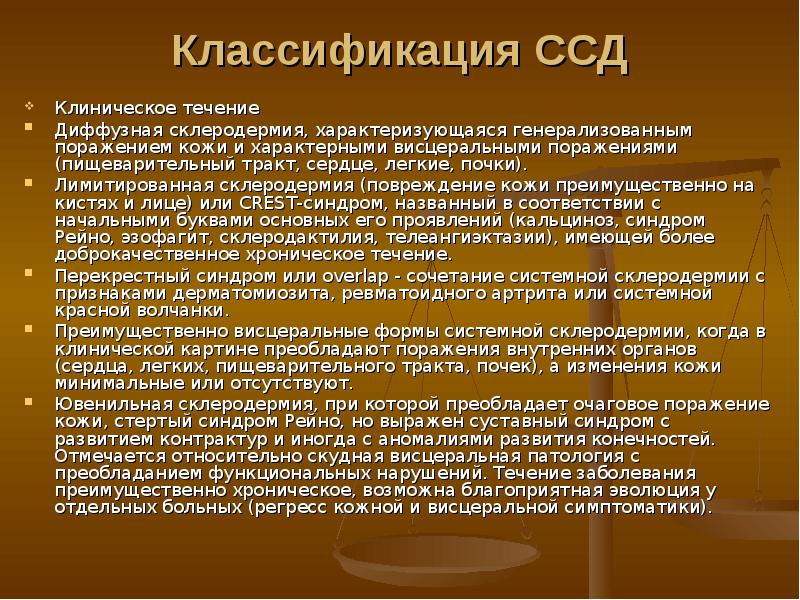 Системная склеродермия