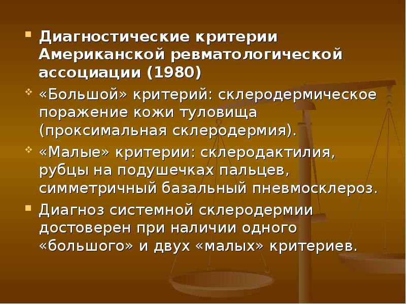 Системная склеродермия код