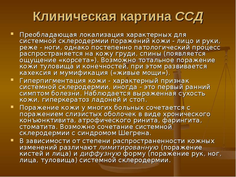 Развитию полной картины системной формы склеродермии предшествуют