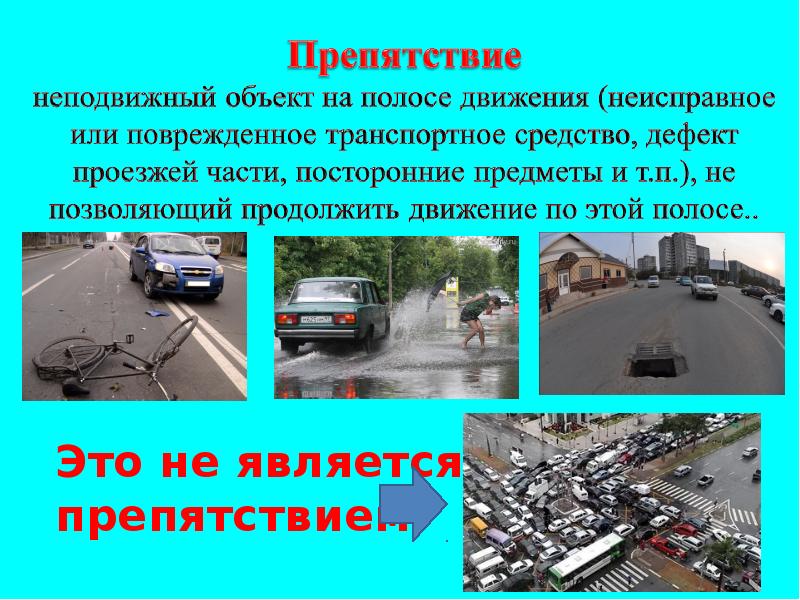 Общие положения пдд презентация