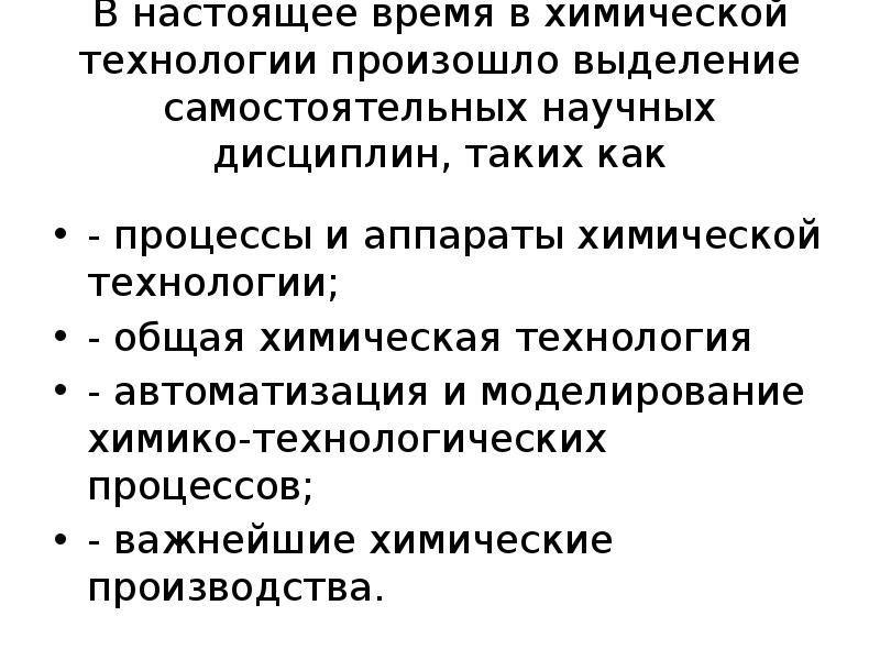 Химическая технология презентация 11 класс