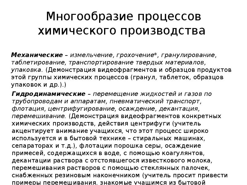 К химическим процессам относятся. Требования к химическим цехам.