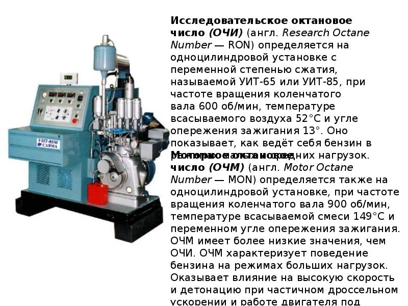 моторному методу. уит 65. уит 85. моторному методу. моторному методу.