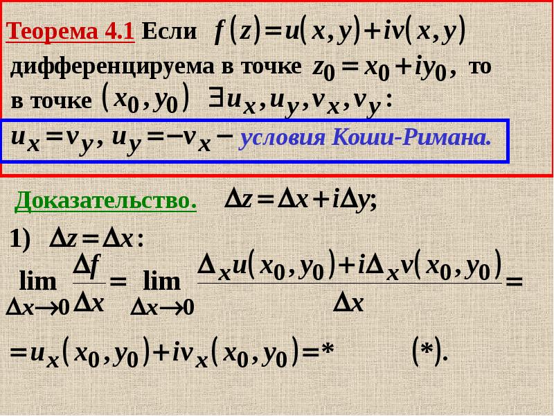 Условие аналитичности функции