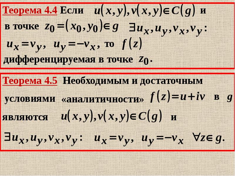 Условие аналитичности функции