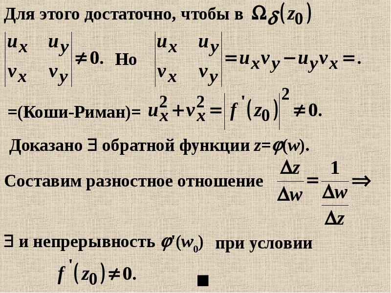 Условие аналитичности функции