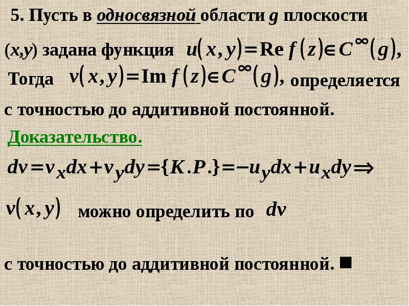 Условие аналитичности функции