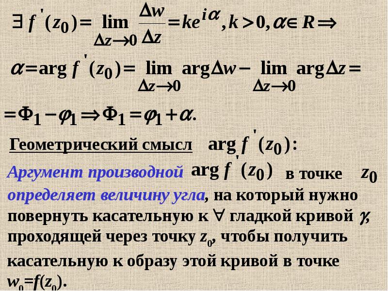 Условие аналитичности функции