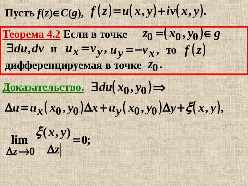 Условие аналитичности функции