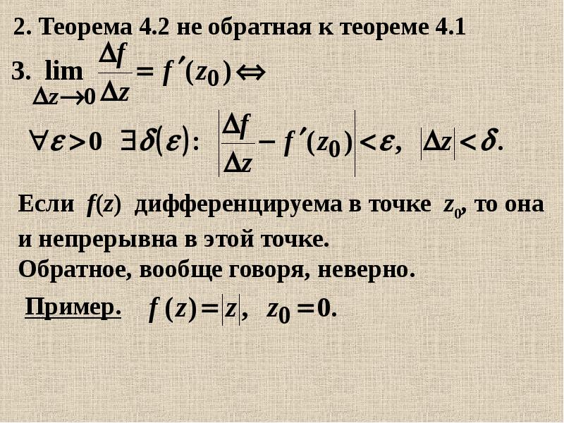 Условие аналитичности функции