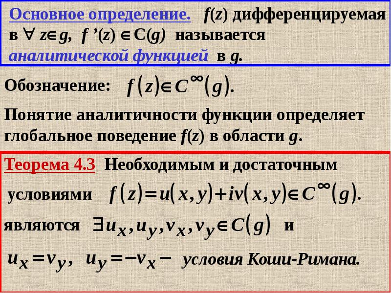 Аналитичность функции