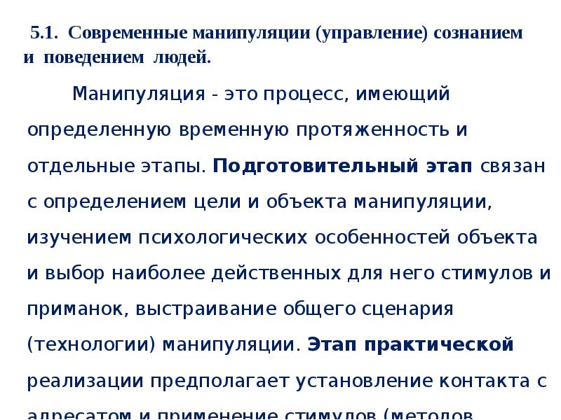 Управлять сознанием человека