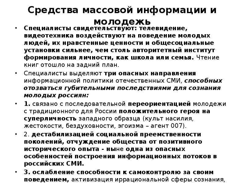 Сми сегодня отражают или формируют языковой вкус. Ценность массовой информации. Ценность массовой информации. Характеристика массовой информации. Культурно-исторический релятивизм ценности.