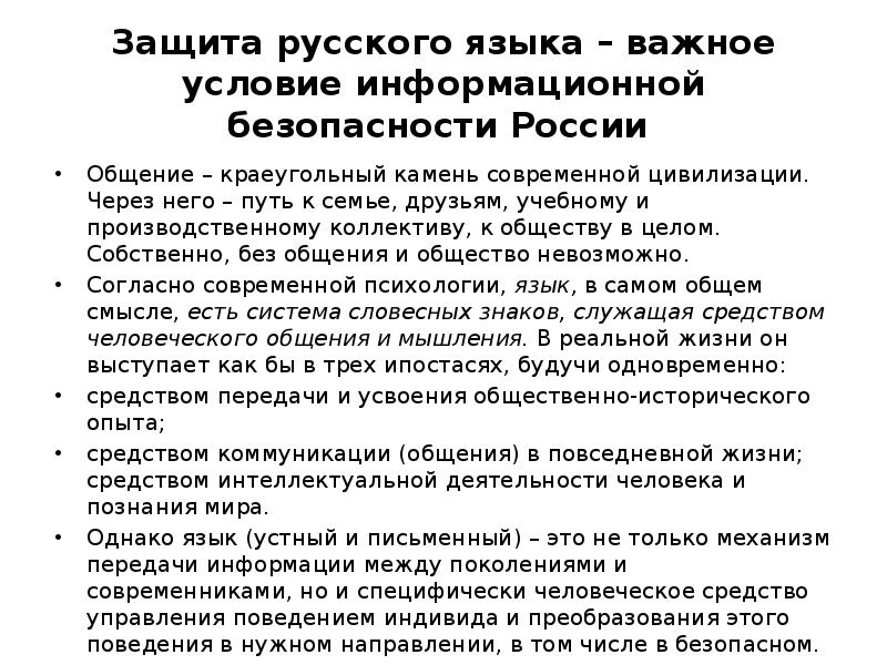 Защита русского языка проект