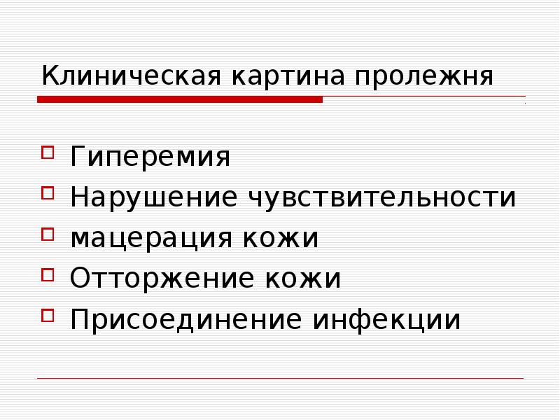 Присоединение инфекции