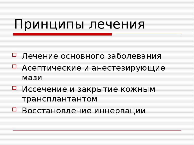 На ее лечение к этим. "злость и ее лечение". "лень и ее лечение". Лекарственная аллергия лечение. На ее лечение к этим.