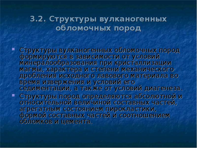 3 систематическая погрешность. Транспортировка обломочного материала.