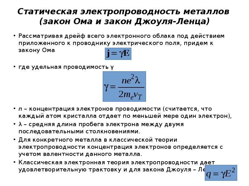 Электрическая проводимость различных веществ проводимость металлов 10 класс презентация