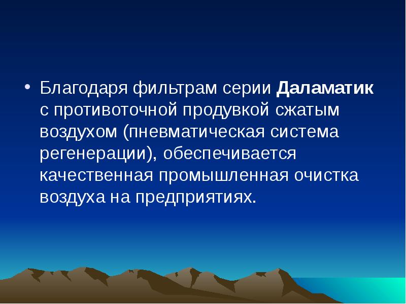 Очистка воздуха презентация