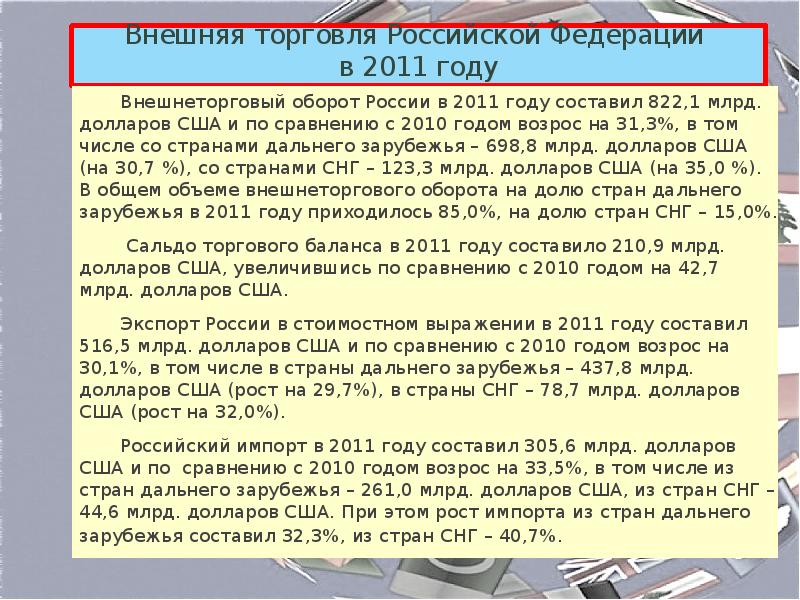 Внешняя торговля россии презентация