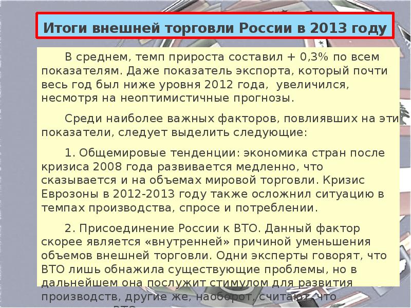 Итогом внешней. Итоги внешней торговли России в 2013 году. Особенности внешней торговли России. Характеристика внешней торговли России. Проблемы внешней торговли Росси.