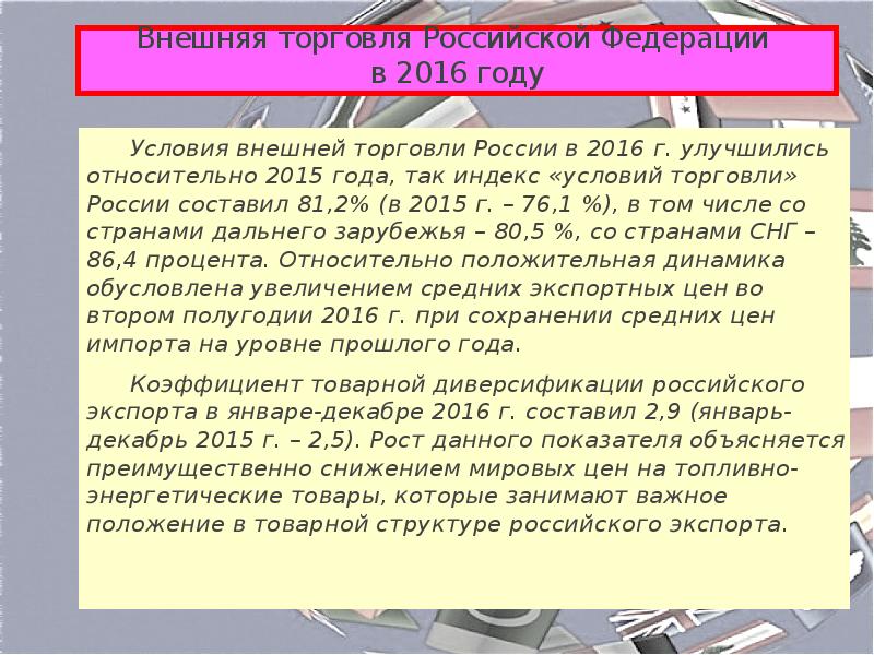 Условия торговли. Индекс условий торговли России. Внешняя торговля России вывод. Коэффициент условий внешней торговли. Условия внешней торговли.