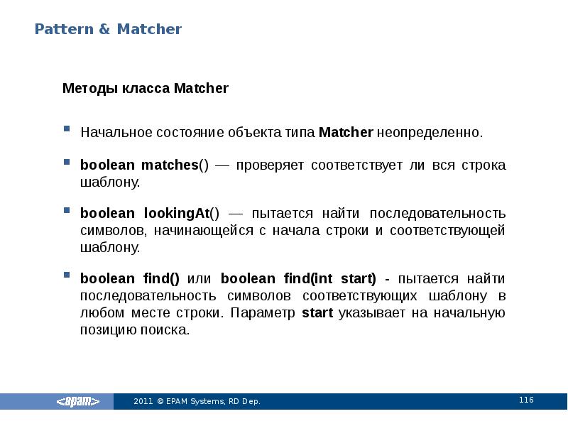 Pattern & Matcher
Методы класса Matcher
Начальное состояние объекта типа Matcher Pattern & Matcher
Методы класса Matcher
Начальное состояние объекта типа Matcher