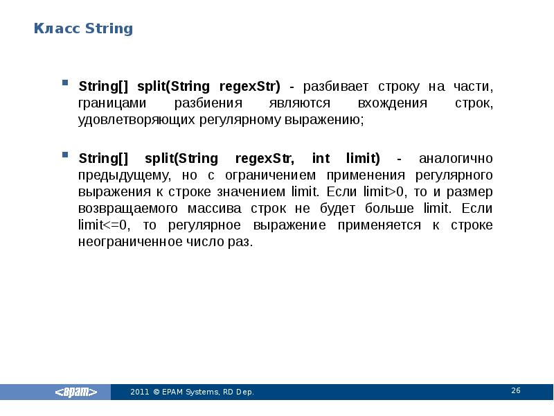 Класс String String[] split(String regexStr) - разбивает строку на части, границами