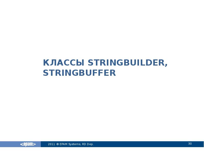Классы stringbuilder, stringbuffer Классы stringbuilder, stringbuffer