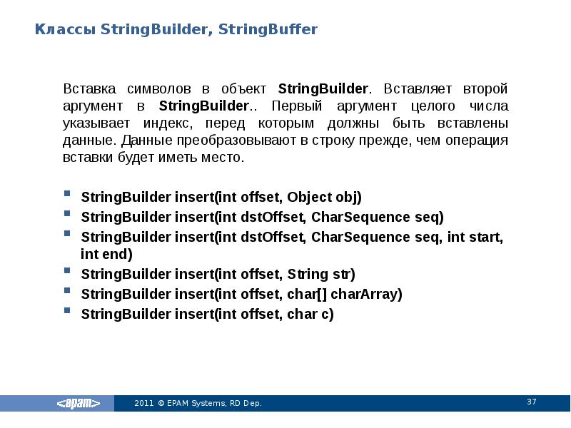 Stringbuilder. Класс STRINGBUILDER:. STRINGBUILDER java методы. Методы класса STRINGBUFFER java. Методы STRINGBUILDER C#.