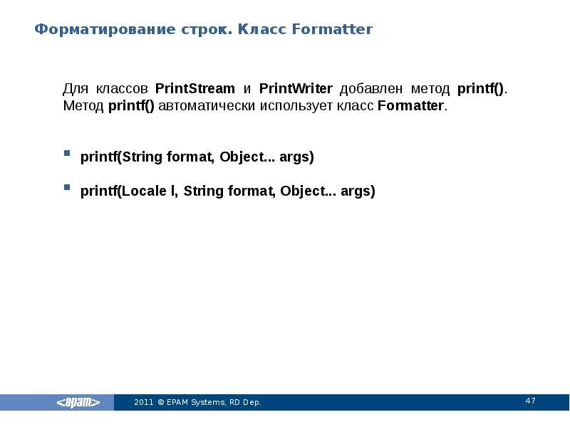 Форматирование строк. Класс Formatter
Для классов PrintStream и PrintWriter добавлен метод Форматирование строк. Класс Formatter
Для классов PrintStream и PrintWriter добавлен метод