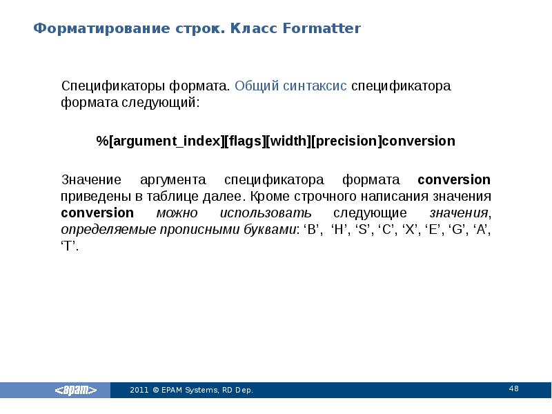 Форматирование строк. Класс Formatter
Спецификаторы формата. Общий синтаксис спецификатора формата следующий:
Форматирование строк. Класс Formatter
Спецификаторы формата. Общий синтаксис спецификатора формата следующий: