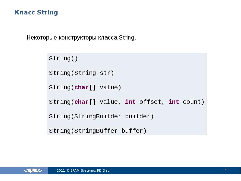 Class string. Класс String. Конструкторы класса String. Конструктор класса java. Cstring класс.