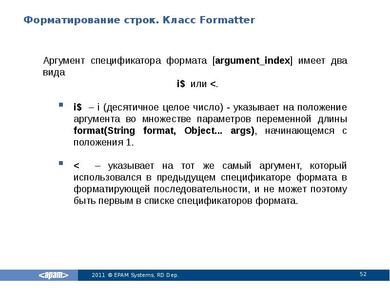 Форматирование строк. Класс Formatter Аргумент спецификатора формата [argument_index] имеет два вида