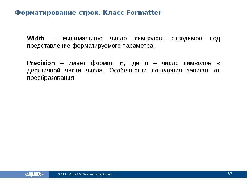 Форматирование строк. Класс Formatter
Width – минимальное число символов, отводимое под Форматирование строк. Класс Formatter
Width – минимальное число символов, отводимое под