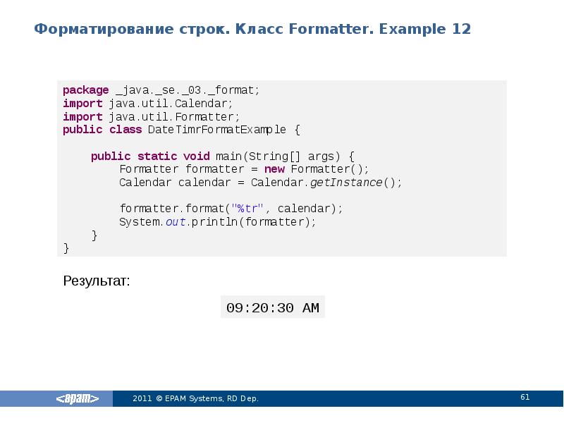 Форматированная строка. Форматирование строк java. Форматированный вывод строки c. Форматированный вывод java. Таблица форматирования строк java.