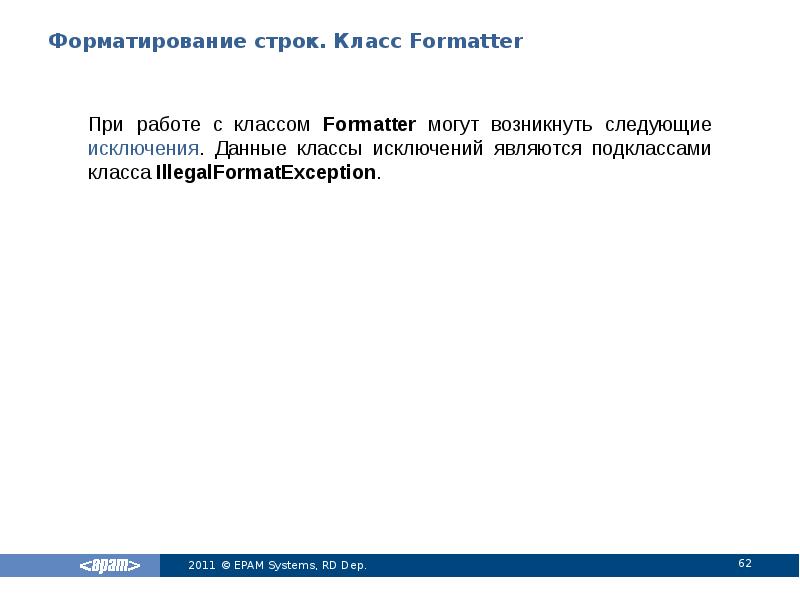 Форматирование строк. Класс Formatter
При работе с классом Formatter могут возникнуть Форматирование строк. Класс Formatter
При работе с классом Formatter могут возникнуть