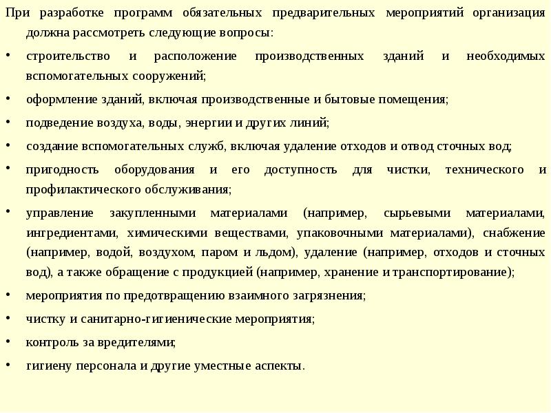 Инструкция по аллергенам на пищевом предприятии образец