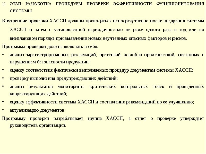 Образец приказа на внедрение хассп