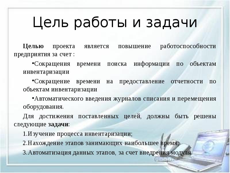 Автоматические цели. It-отдел для презентации. Вывод про it-отдела.