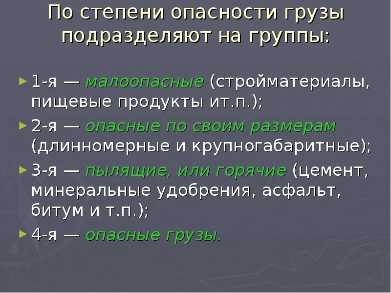 Степень опасности