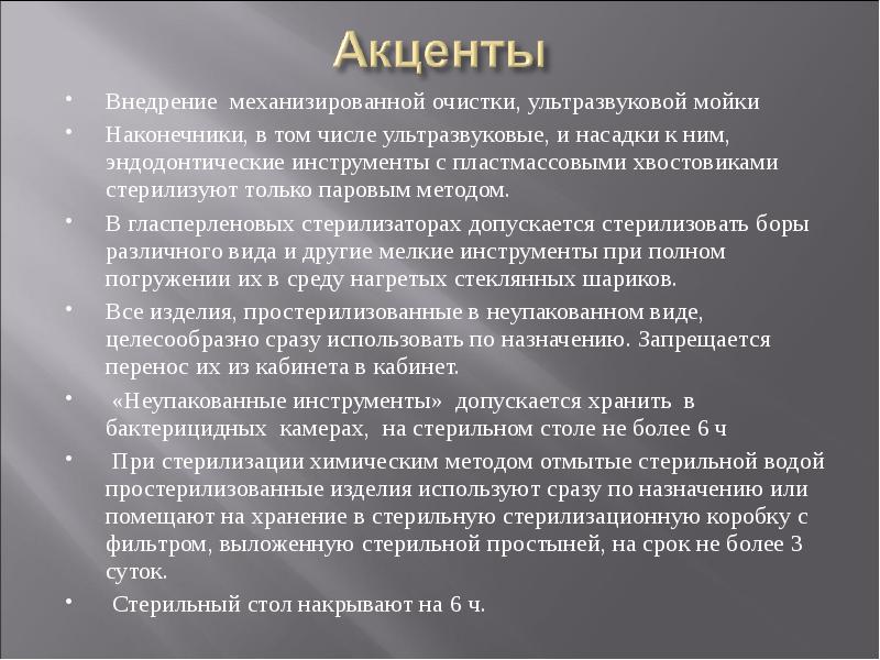 Журнал накрытия стерильного стола