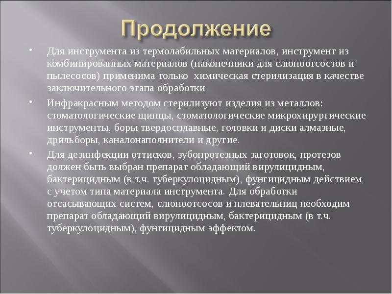 Правила пользования плевательницей алгоритм. Обработка плевательниц в стоматологии. Термолабильные инструменты. Для дезинфекции плевательниц их необходимо:. Дезинфекция карманной плевательницы