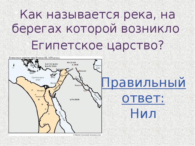 Египетское царство