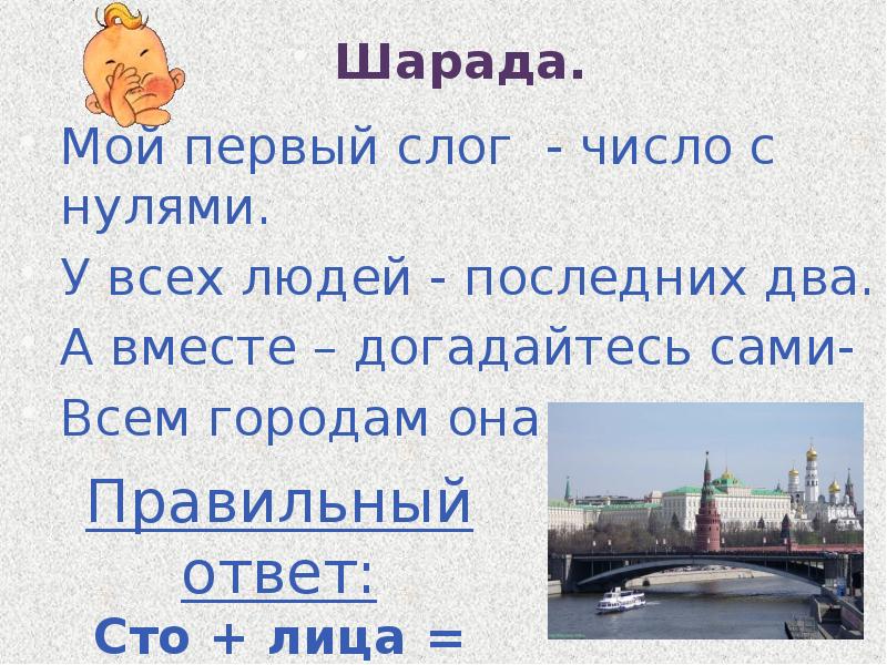 Мой первый слог есть. Шарада первый слог. Мой первый слог число с нулями.