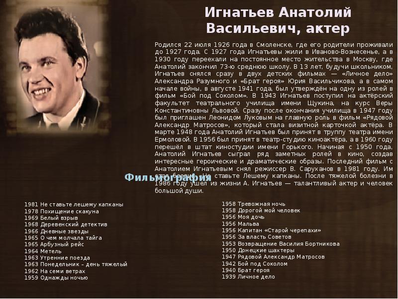 Сколько лет анатолию. Игнатьев Анатолий Васильевич. Киноактер Анатолий Игнатьев. Анатолий Васильевич актер. Роль кино в жизни человека.