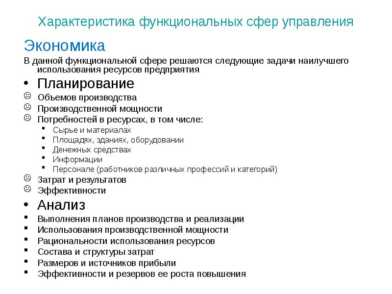 Функциональные параметры. Что такое сферы экон деятельности. Управление экономической сферой. Управление в сфере экономики. Перечислите сферы управления в экономике.