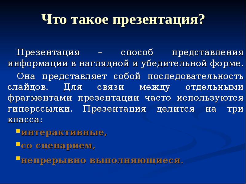 Готовая презентация про