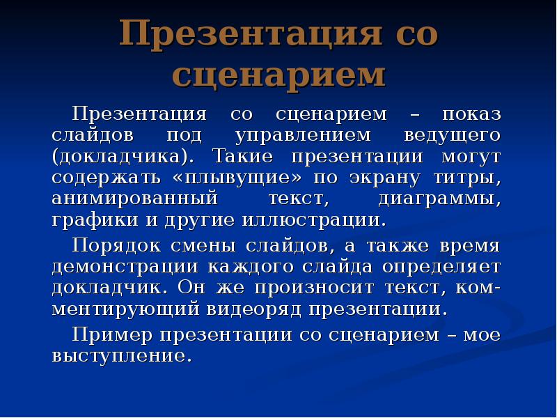 Что такое презентация и доклад